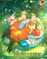 Có Linh Thú (Phần 4)