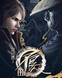 Họa giang hồ chi bất lương nhân (Phần 3)