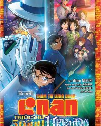 Thám Tử Lừng Danh Conan: Ngôi Sao 5 Cánh 1 Triệu Đô