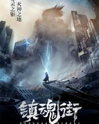 Trấn Hồn Nhai (Phần 1)