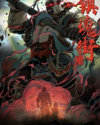 Trấn Hồn Nhai (Phần 2)