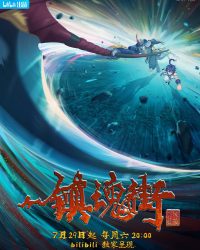 Trấn Hồn Nhai (Phần 3)