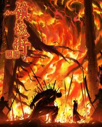 Trấn Hồn Nhai (Phần 4)